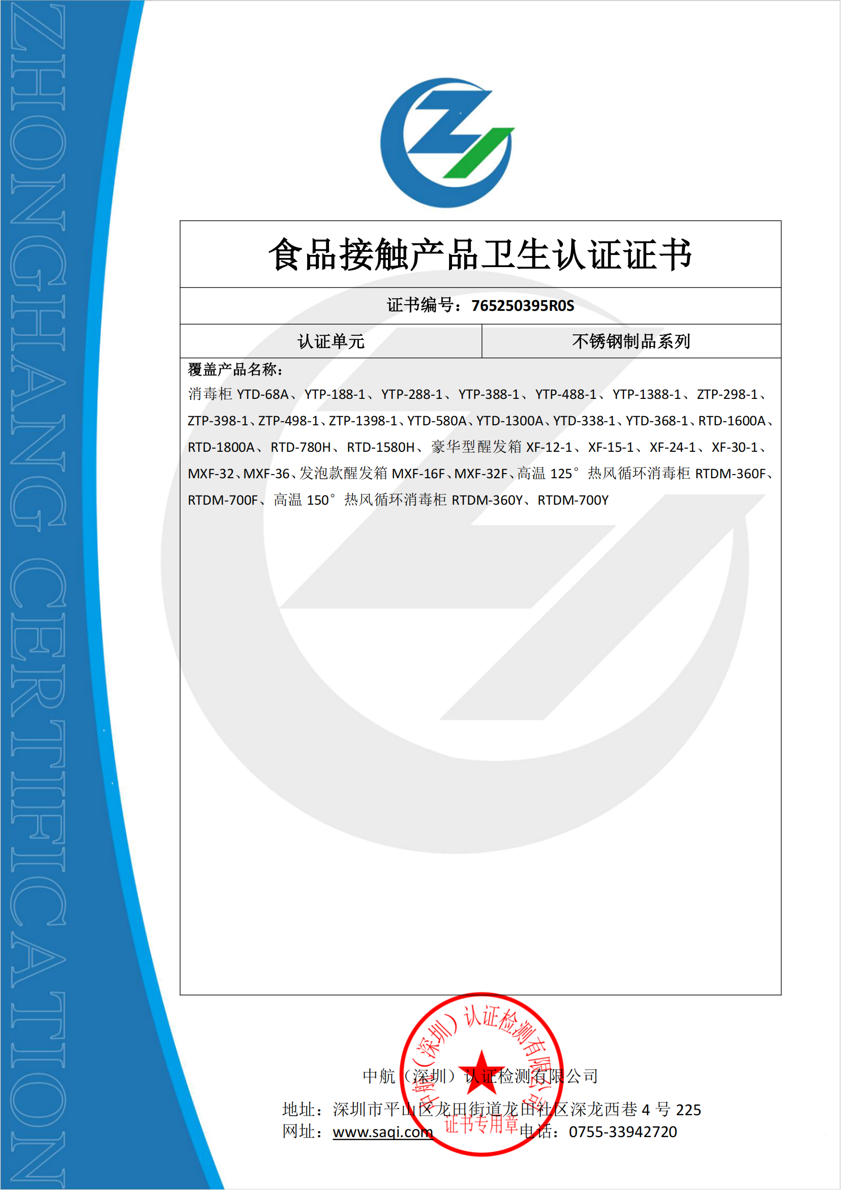 2025食品接觸衛(wèi)生認證證書-山東美鷹(2)_02